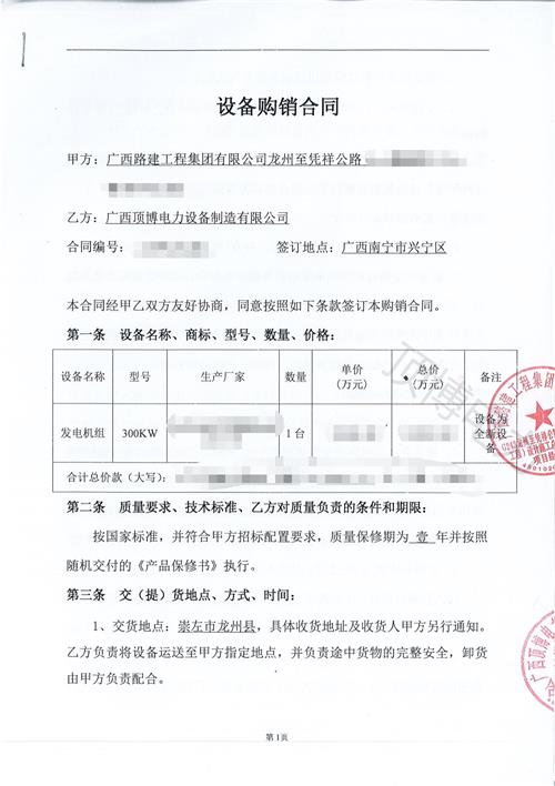 頂博電力與廣西路建工程集團(tuán)第六次簽約，簽訂300KW柴油發(fā)電機(jī)組