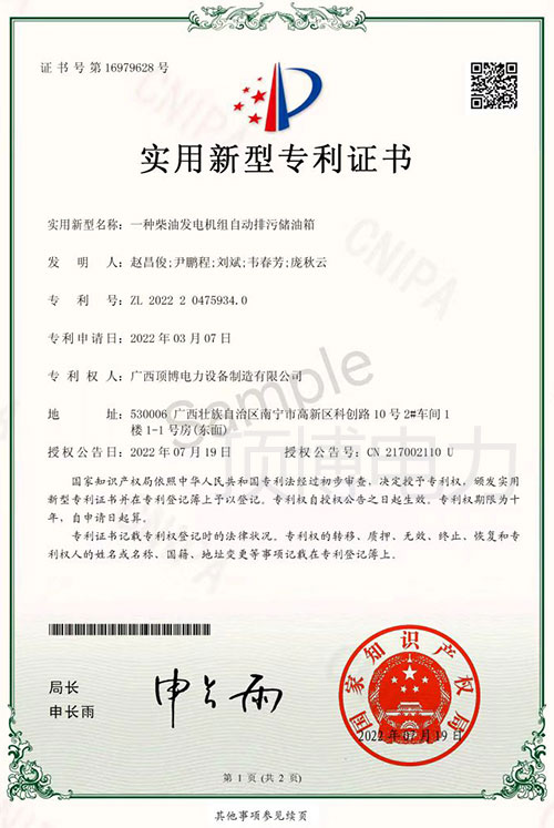 頂博電力獲得一種柴油發(fā)電機(jī)組自動排污儲油箱實用新型專利證書