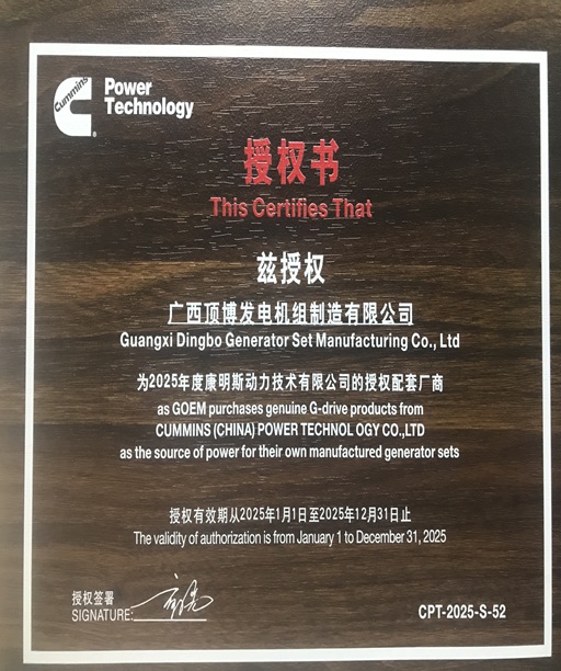 2025年度康明斯動(dòng)力技術(shù)有限公司的授權(quán)配套廠(chǎng)商