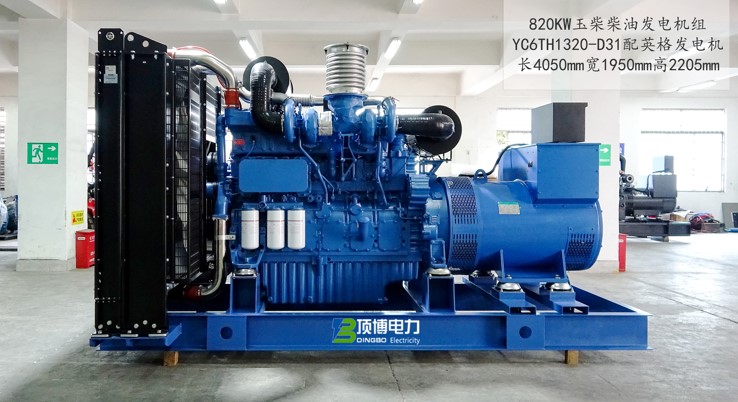 820kw玉柴柴油發(fā)電機(jī)組